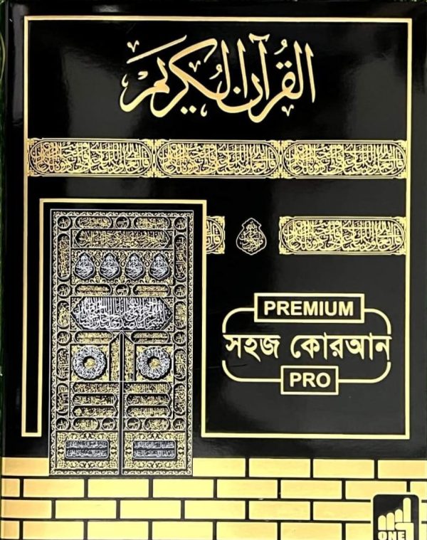 Color Coded Sohoj Quran-2